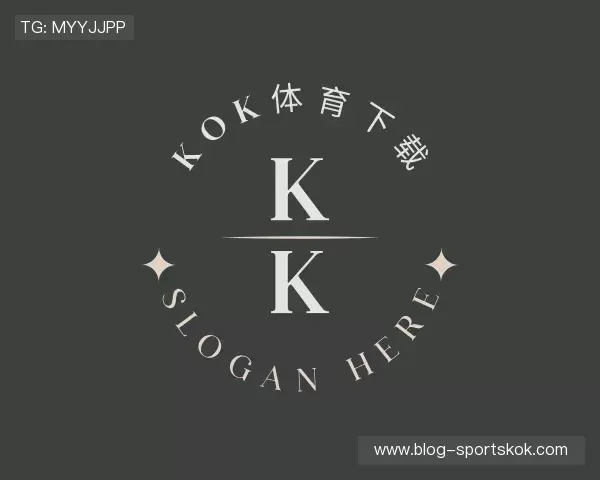 解读kok体育